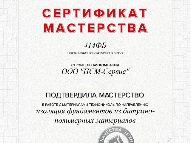 Сертификат Технониколь